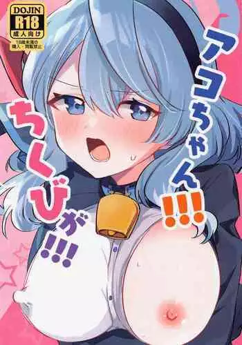 Ako-chan!!! Chikubi ga!!!