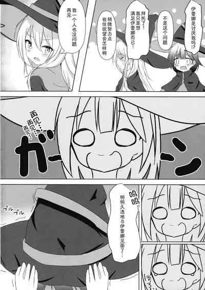 (C99) [Torisan Shokai (Kutori)] Saya ga Elaina de Ippouteki ni Koufun suru Dake (Majo no Tabitabi) [Chinese]