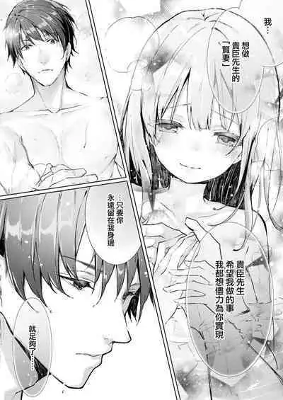 yasashi sugiru dan'na-sama to no kekkon seikatsu wa mamanaranai | 与极致温柔丈夫的新婚生活并不如意 1