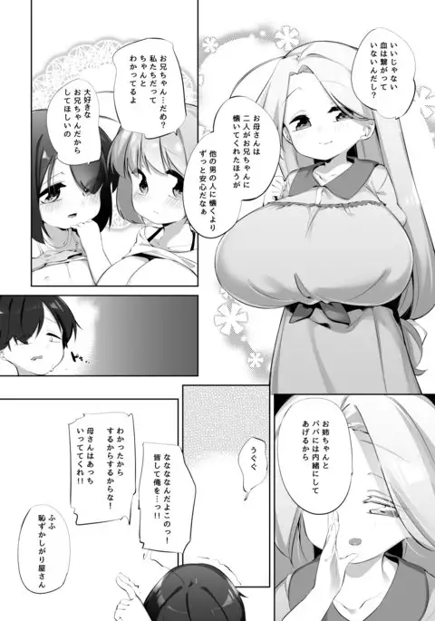 Imouto ni Hasamarete Shiawase desho?