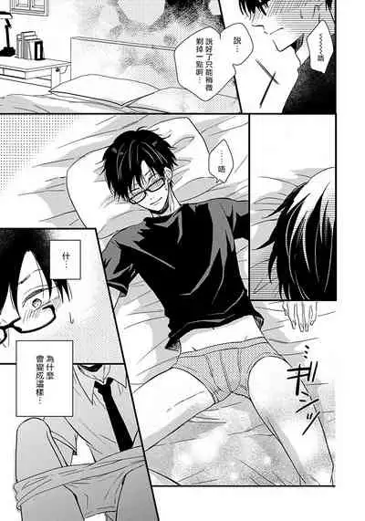 [Tonda Moco] Boku no Kawaii Doutei-kun | 我可爱的童贞君 Ch. 1 [Chinese] [拾荒者汉化组] [Digital]