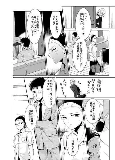Nonke no Ore ga Otou-san no Mesu ni Naru made 2