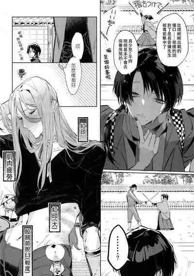 (超閃華の刻 関西2018) [wagni (sosso)] Anata toko tetsu to tachi tsute to| 和虎彻的二三事 (Touken Ranbu) [Chinese] [男女搭配干活不累四人汉化]