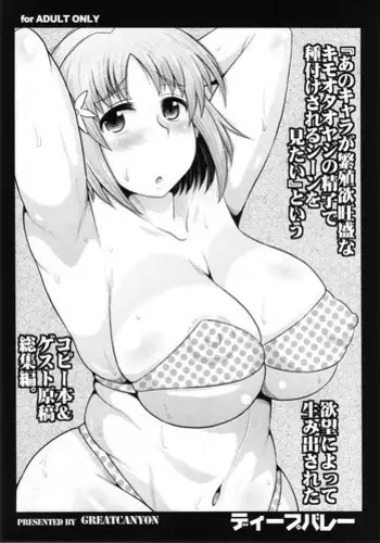 (C81) [Great Canyon (Deep Valley)] Kimoota Oyaji no Enkou Senka Houkoku Blog (Ben-To)