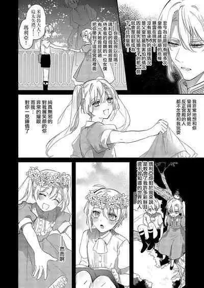[Oniwa Mari] Boku o Medetokashite kure ~ Sokujitsu Kyuukon!? Demo Zutto Dekiai shite kuremasu ka? Ouji-sama | 以愛將我融化~即日求婚！？但是能一直都溺愛我嗎？皇子殿下 1-5 [Chinese] [莉赛特汉化组]