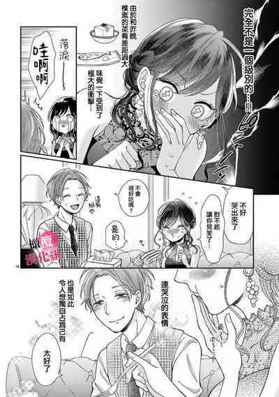 [Awaipoppo] Okuchi ga Ecchi na Jakuten datte, Rival no Elete Douryou ni Barete shimaimashita1-4 | 就连口中很色情的弱点也暴露给了竞争对手的同事 1-4[Chinese] [橄榄汉化组]