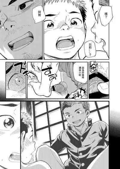 Manga Shounen Zoom Vol. 29