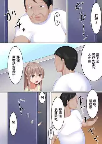[Tatteinu Koubou (Tatteinu)] Loli Neto ~Yachin no Tame ni Karada o Sashidasu Loli Tsuma~ | 蘿莉NTR ~為了房租出賣身體的蘿莉妻子~ [Chinese] [最低漢化組]