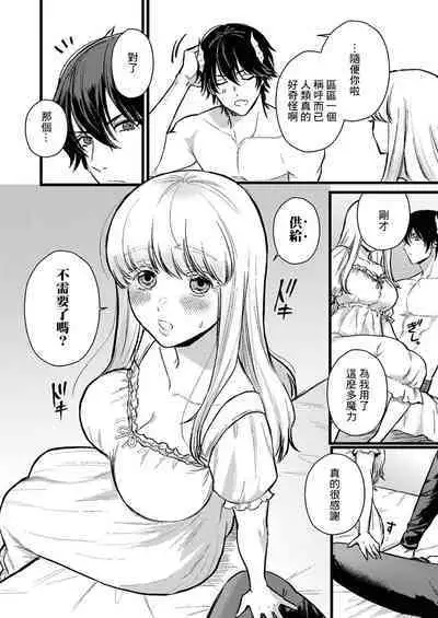 [Inuta kan ko] tensei-sakide wa mobu akuma to sekkusu shinai to ikinokoremasen! | 重生之不和恶魔做就无法生存！1-4 [Chinese] [莉赛特汉化组]