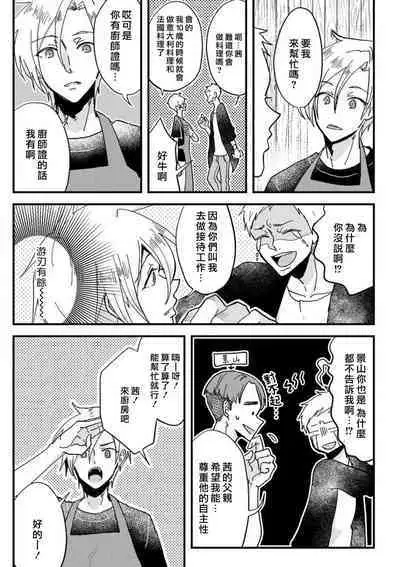 [Mucco] Kare no Namida ni Nurasarete Nana-san wa Mesomeso Danshi ni Osowaretai! | 败在他的眼泪攻势下 奈奈大小姐想被哭唧唧的男子推倒！ 1-9 end [Chinese] [莉赛特汉化组]