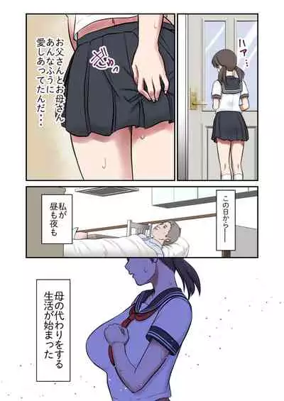[Eclipse (Shigemiya Kyouhei)] Migawari Tsuma -Naki Haha no Kawari ni Chichioya ni Dakareru Musume-