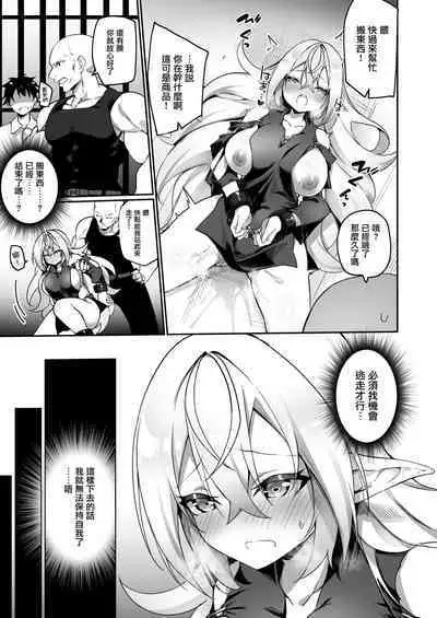 [Slime no Kanmuri (Kanmuri)] Elfka no Kusuri [Chinese] [瑞树汉化组] [Digital]