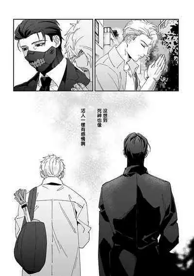 [Mikkamita] Shinigami wa Korosenai | 死神失格 Ch. 1-6 + 番外+特典 [完结] [Chinese] [冒险者公会] [Digital]