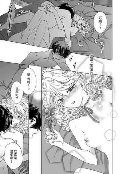 [Yoshida Ninn] Dakareta Akuyaku Reijou wa, Gekihen Ouji no Dekiai Route ni Totsunyuuchuu!? | 被深拥的反派千金进入反套路王子的强宠攻略线!? 1-7 [Chinese] [莉赛特汉化组]