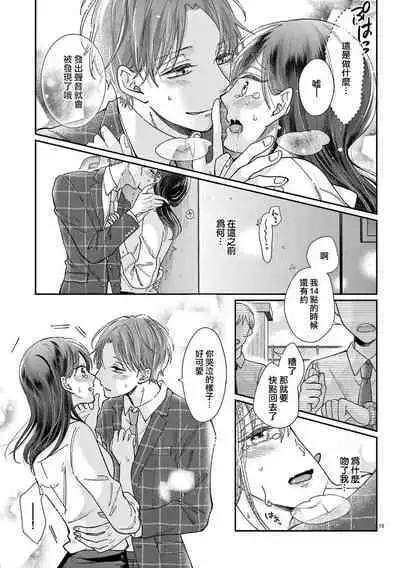 [Awaipoppo] Okuchi ga Ecchi na Jakuten datte, Rival no Elete Douryou ni Barete shimaimashita1-4 | 就连口中很色情的弱点也暴露给了竞争对手的同事 1-4[Chinese] [橄榄汉化组]