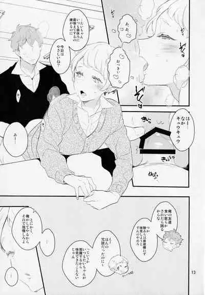 Inma na Osananajimi ni Furimawasarete Imasu.