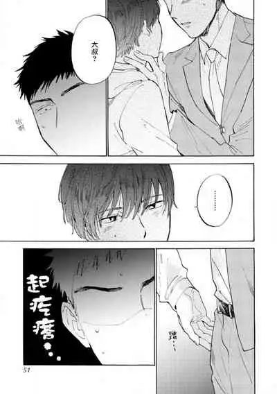 Manin Densha to Kimi | 满员电车与你 Ch. 1-4