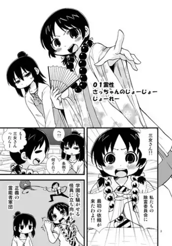 [Gachonerou] みつどもえおふろおまんが (Mitsudomoe)