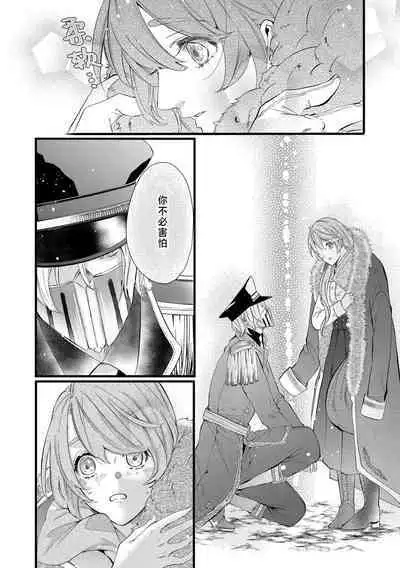 [Kakei Garandou] shachiku reijō wa ryū-goroshi no kishi ni metora reru i sekai de ie ni mo kaerezu genkai etchi | 社畜大小姐嫁给屠龙骑士 在异世界无法回家极限H 1-3 [Chinese] [莉赛特汉化组]