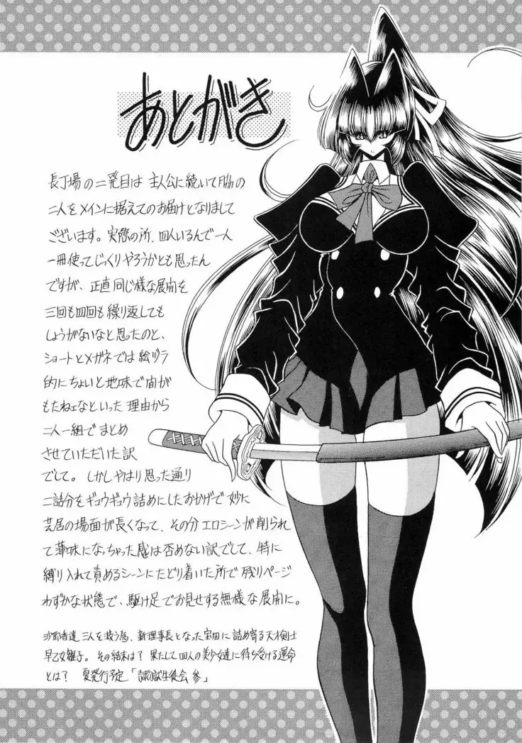 Reigoku Seitokai 2