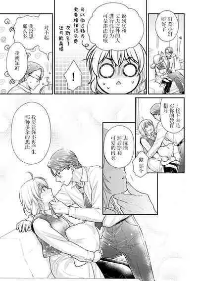 dekiai otto ni yoru oshioki H! Omocha Naka do ku ￮ o dōjini amaku seme rarete | 被溺爱我的丈夫惩罚！用玩具同时调教里面和阴◯
