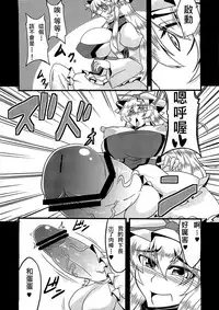 (C81) [Forever and ever... (Eisen)] Gensou Chinchin Monogatari (Touhou Project) [Chinese] [殭屍漢化]