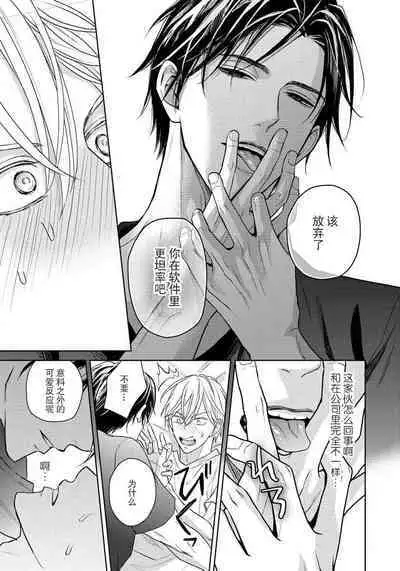 Unmei dakedo Aiirenai | 冤家路窄 1-2