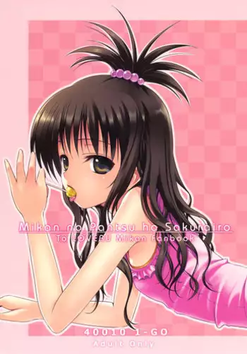 [享樂苑 (あく)] ヤミと美柑のなかよしお風呂っくす (ToLOVEる)[中国翻译]
