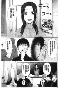 [Igarashi Shouno] Maru Maru Maru Suki na Boku no Yome ga Onna Kyoushi na Ken - She likes sexual intercourse in wives. | 很喜歡愛愛的我的妻子是女教師事件 [Chinese]