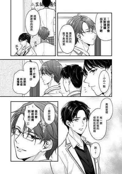 BL Game no Shujinkou ni Nattara Rival ni Dekiai Sareta Ken | 变成BL游戏主角后被死对头溺爱的那件事 1-4