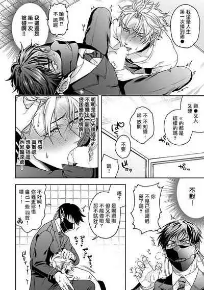 [Sakishita Senmu] Haga-kun wa Kamaretai | 羽贺君想要被咬 Ch. 1-6 [Chinese] [拾荒者汉化组] [Digital]