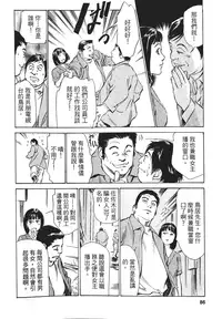 [Hazuki Kaoru, Takizawa Hiroyuki] Joshi Ana Nanase | 性感女主播 Vol.1 [Chinese]