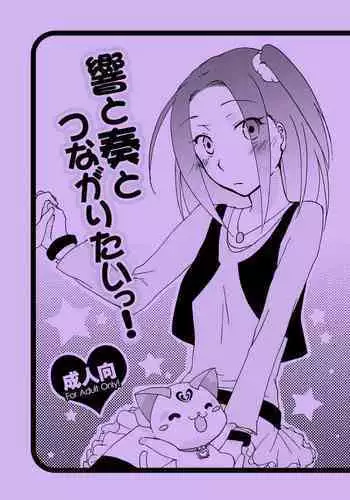 (C80) [Niratama (Sekihara Umina, Chinhou)] Hibiki to Kanade to Tsunagaritai! (Suite PreCure)