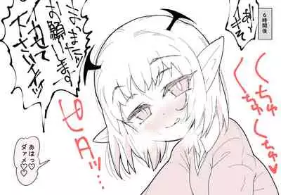 もっとこあくまえっち