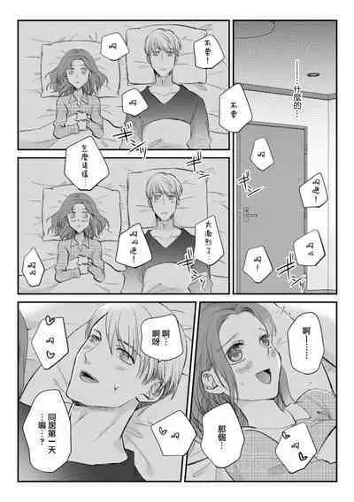 dōsei kareshi to no gobusata H ga yabasugiru! Ōkī koe de chau ~tsu…!! | 和同居男友久违的H太爽了!忍不住大叫出来…!!