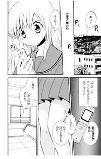[Hoshiai Hiro] Koibito ni Mietara Ii no ni | It is good if it sees it like the lover