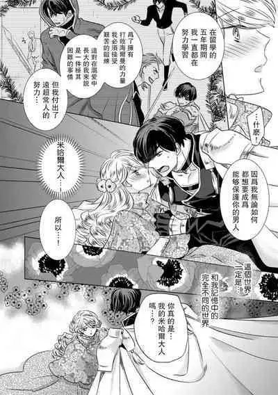 Dakareta Akuyaku Reijou wa, Gekihen Ouji no Dekiai Route ni Totsunyuuchuu!? | 被深拥的反派千金进入反套路王子的强宠攻略线!? 1-7