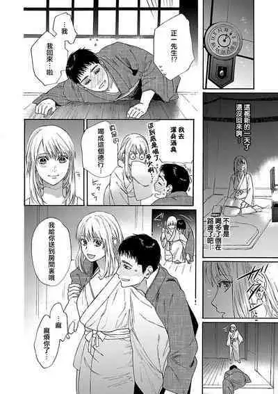 [Sumireno Satomi] taimusurippu enmusubi ~ Taishō danshi to majiwaru mitsuya ~ | 跨越时空的姻缘~和大正男子的交欢之夜~ 1 [Chinese] [莉赛特汉化组]