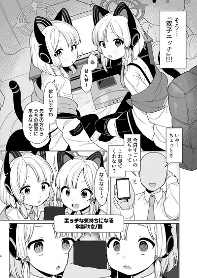 ブルアカ催眠部ミドモモ編【本文20P＋ゲスト】