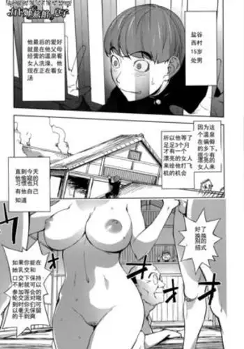 Kaya-nee to Ryokan no Musuko
