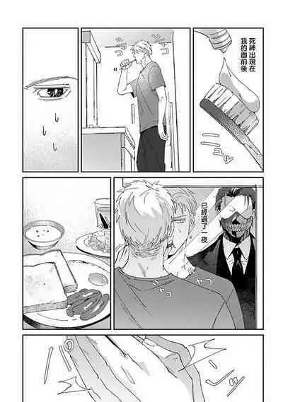 [Mikkamita] Shinigami wa Korosenai | 死神失格 Ch. 1-6 + 番外+特典 [完结] [Chinese] [冒险者公会] [Digital]