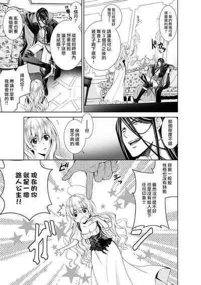 Cinderella ni wa Narimasen! Mob Chara Hime wa Midara na Akuma ni Miirarete | 我才不做灰姑娘！路人公主被淫亂惡魔迷得神魂顛倒 1-8