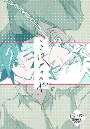 (Mirai o Terasu Three Bullet 3) [jicca (Suzuki Touka)] Himitsu no Library (Yu-Gi-Oh! VRAINS)
