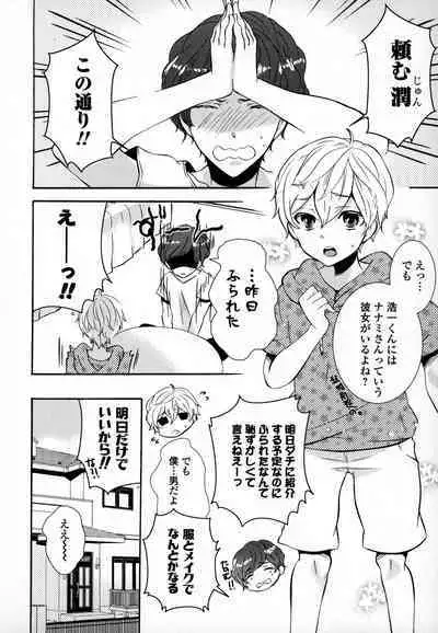 Otokonoko Uke Vol.3