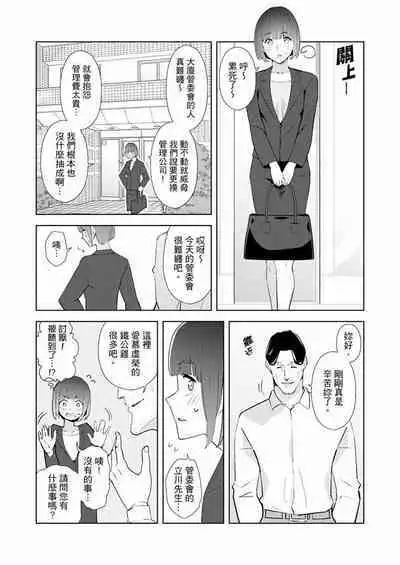 [Sanku] Hitozuma Momihogushi Shucchou Massage ~Esthe-shi no Futoi Yubi de Nakaiki Shichau...! 1-36｜幫人妻放鬆筋骨的到府按摩～被按摩師粗壯的手指弄到高潮不斷…！第1-36話 [Chinese]