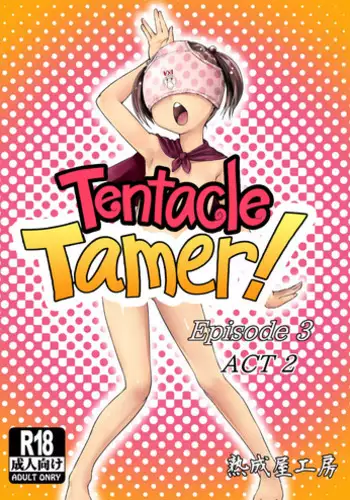 [Jukuseiya Koubou (Hamunohito)] Tentacle Tamer! Episode 1 [Chinese] [沒有漢化] [Digital]