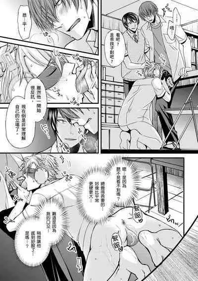 [Inainaka] Shihai sareru no ga Ore no Sei ~Iki kuruu you ni Shitsukerateta Karada~ | 調教遠比想像中更舒服～在他們的調教之下身體止不住高潮～ Ch. 1-13 [Chinese] [Decensored] [Digital]