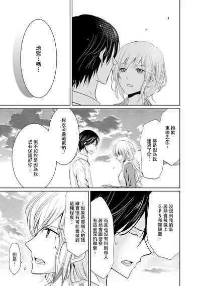 [Narusawa Kio] Mottomo Yasashii Koroshikata - The most gentle how to kill. | 最溫柔的殺人方法 1-5 end [Chinese] [莉赛特汉化组]