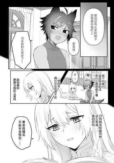 [Momonigiri] Watashi no banken wa 'mate' ga dekinai ~ kemonohito osananajimi ni oshigoto sekkusu o onegai shitara, to n jau kurai aisa remashita ~ ​ ​ | 我的护卫犬很没有耐心～跟兽人发小的因公做爱，轻轻一声拜托，换来的是深入骨髓的疼爱～ 1 [Chinese] [莉赛特汉化组]