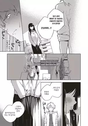 Toshoshitsu o Shimete kara | 도서실을 닫고 나서